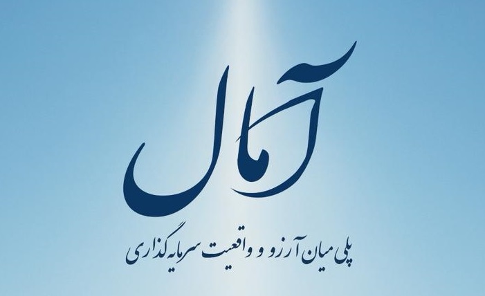  درخشش صندوق پرتو آمال در تابستان ۱۴۰۴